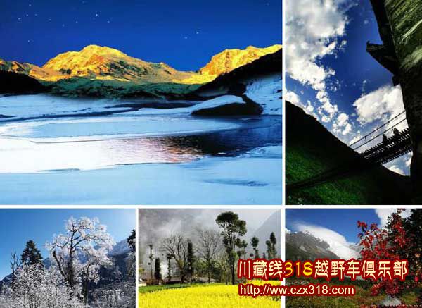 川藏線旅游