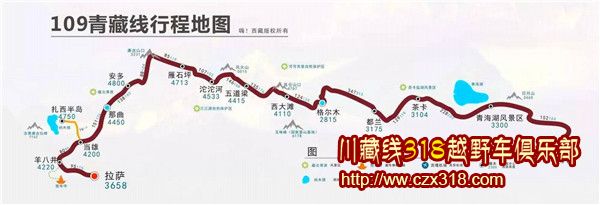 109青藏線