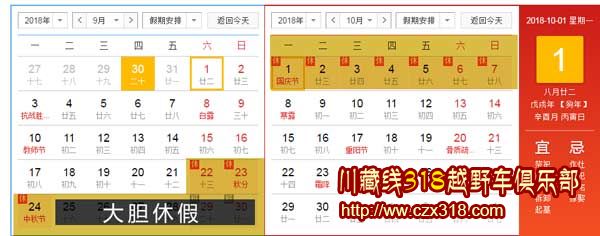 2018年川藏線國(guó)慶自駕游時(shí)間