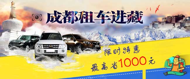 川藏線租車特惠