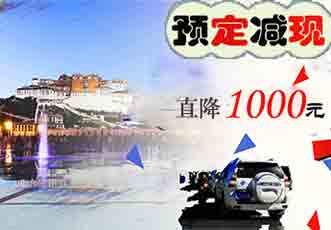 川藏線(xiàn)租車(chē)自駕游/帶司機(jī)限時(shí)特惠 最高省100