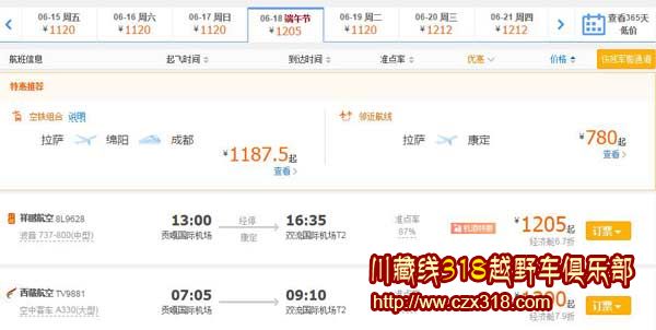 端午機(jī)票信息