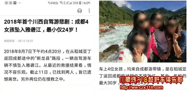 川藏線自駕車禍