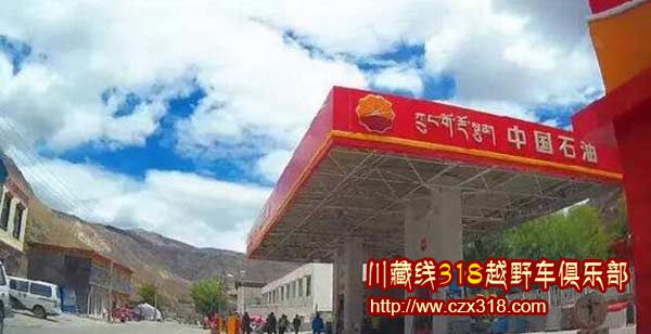 川藏線加油站