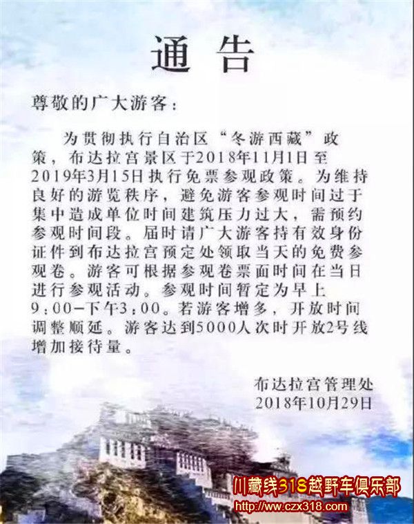 拉薩免門票通告