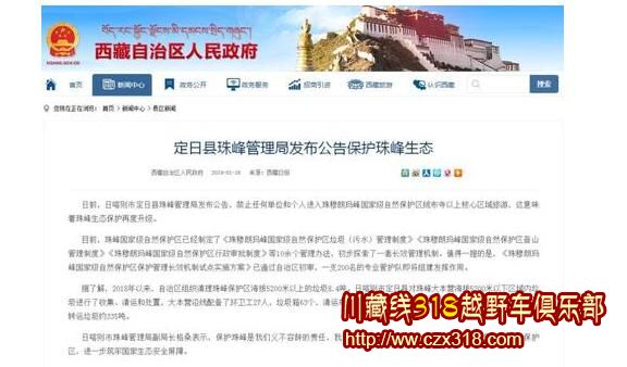 珠穆朗瑪無(wú)限期關(guān)閉2