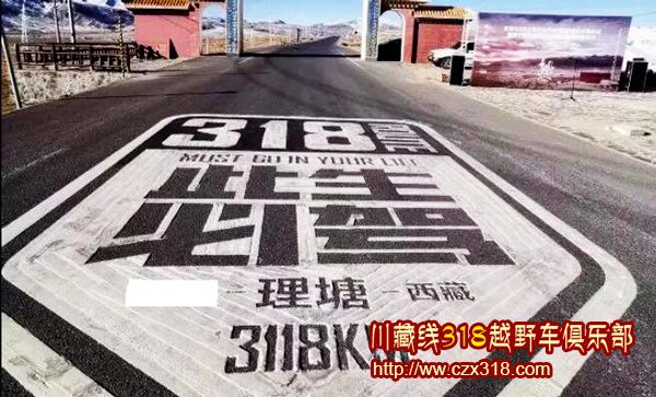 318川藏線自駕游
