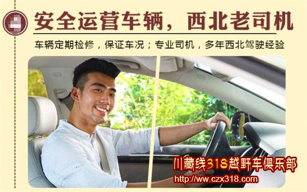 西北自駕游代駕