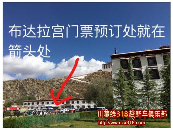 布達拉宮門票預(yù)售點