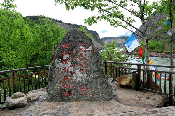 雅魯藏布江大峽谷 (1).jpg