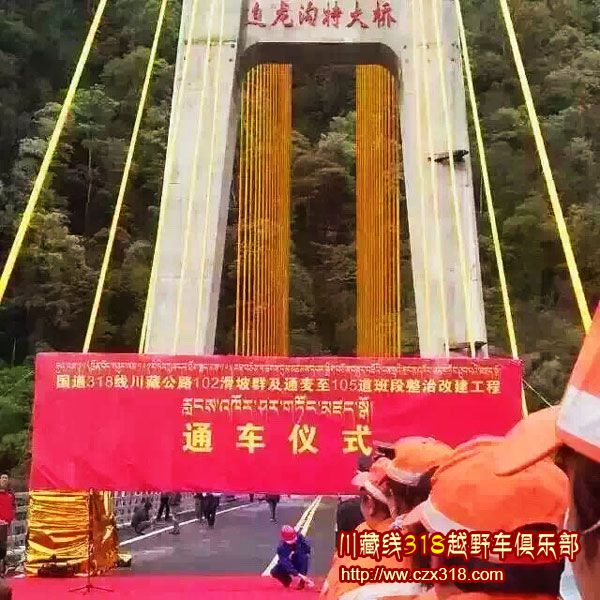 國道318線川藏公路102滑坡群和通麥至105道班段整治改建工程正式通車