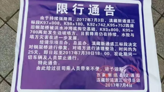 限行通告.jpg