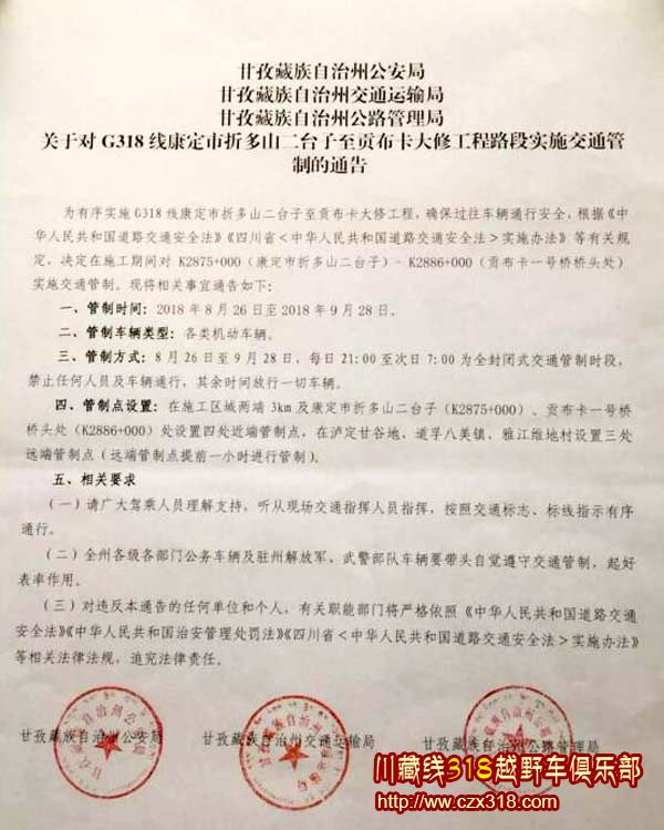 2018年川藏線8-9月康定最新路況通告
