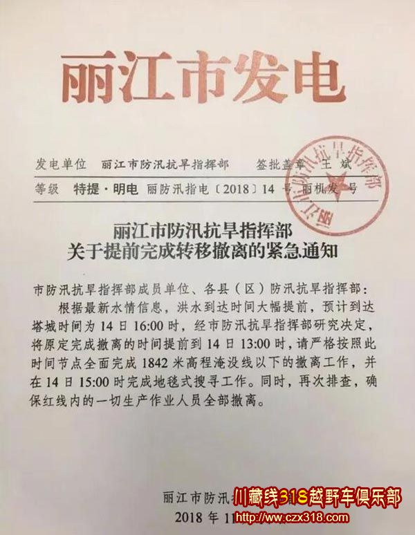 麗江防汛通告