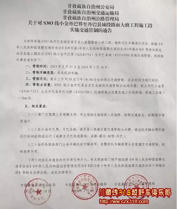 甘孜2-5月最新交管通告