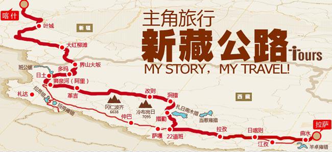 新藏線地圖