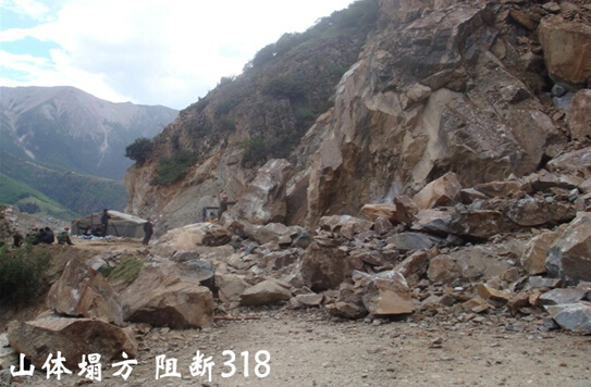 山體塌方阻斷318 山體塌方阻斷318