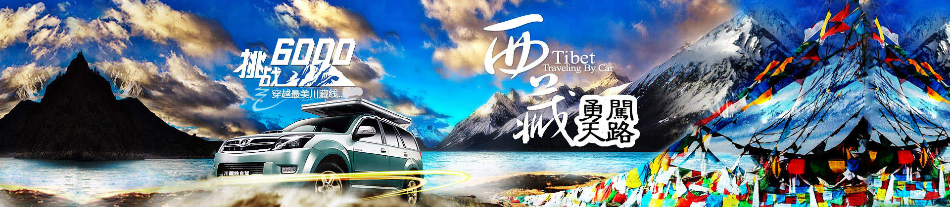 川藏線自駕游攻略